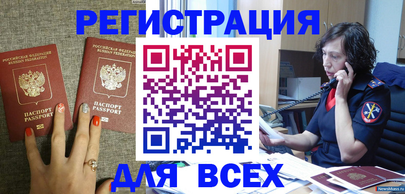 прописка для работы в Стрежевом