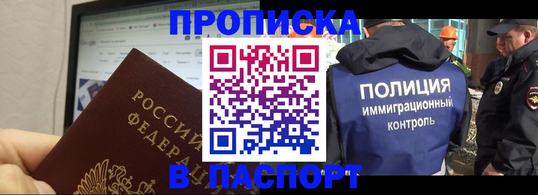 прописка 2025 в Стрежевом